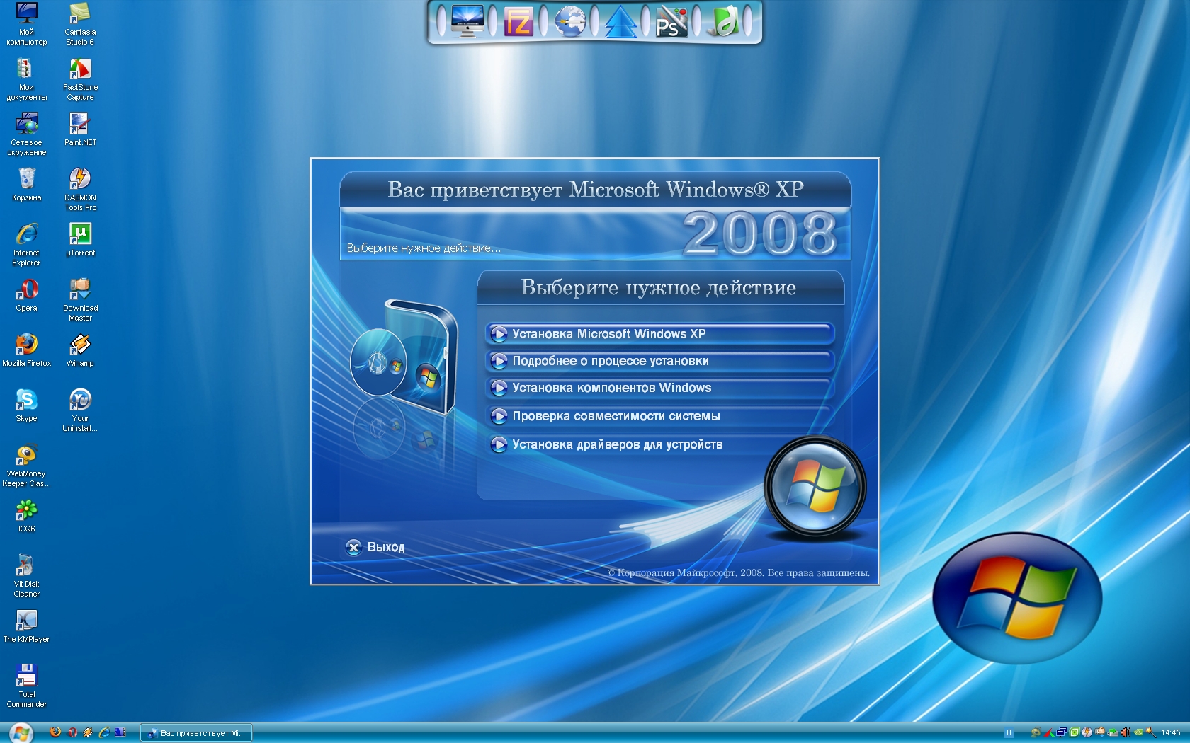 Windows XP версия 2008